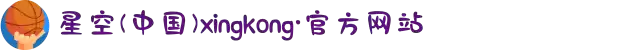 星空(中国)xingkong·官方网站-科技股份有限公司